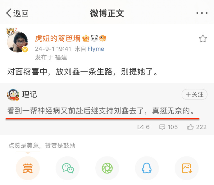 每次热度降下去了，要么自己给刘鑫拎出来，要么有人给刘鑫拎出来，热度降下去就拎出来