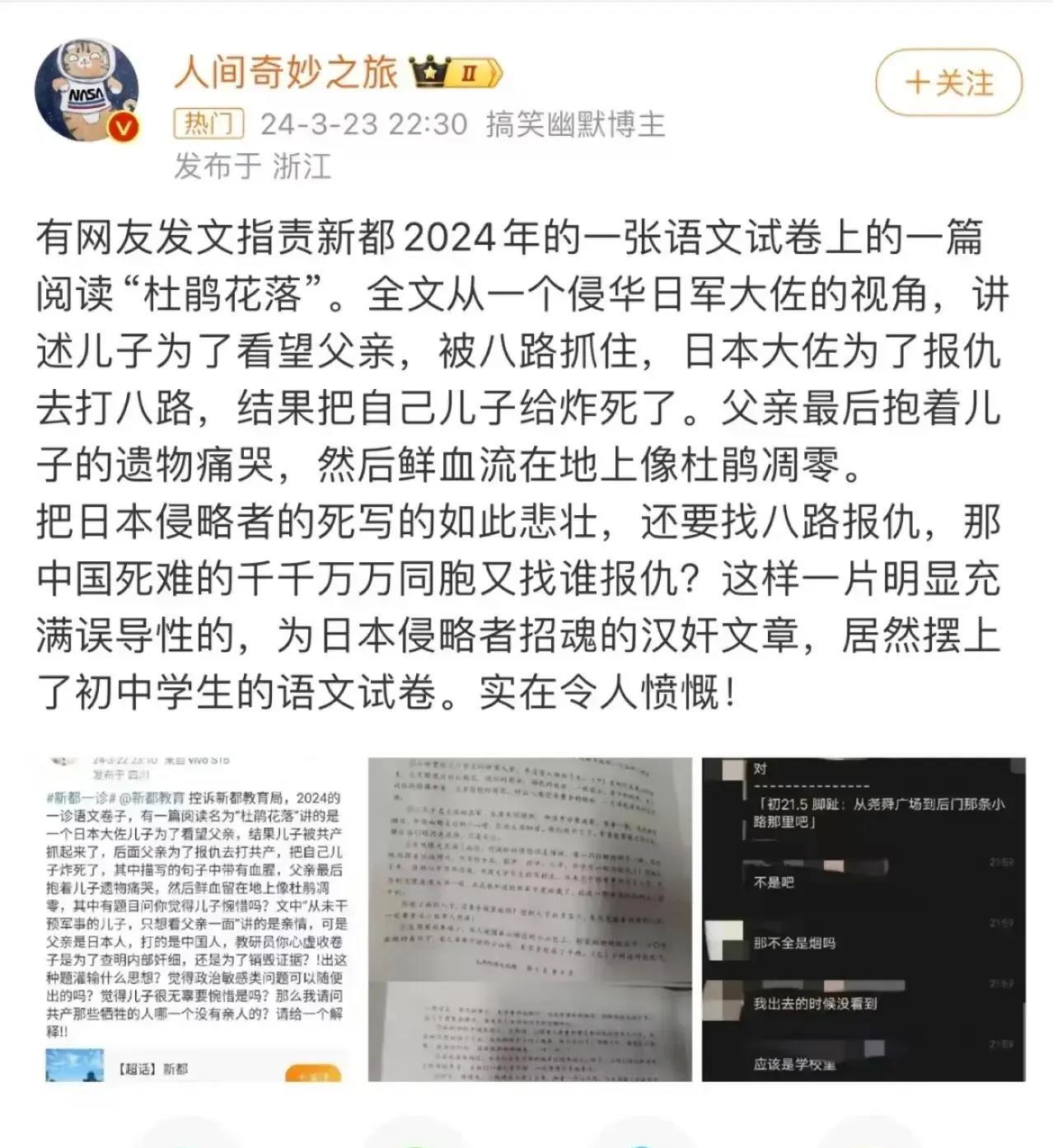 真是岂有此理！河南某中学校长兼书记居然赞颂侵华日军！
事发毒文章入编一张语文试卷