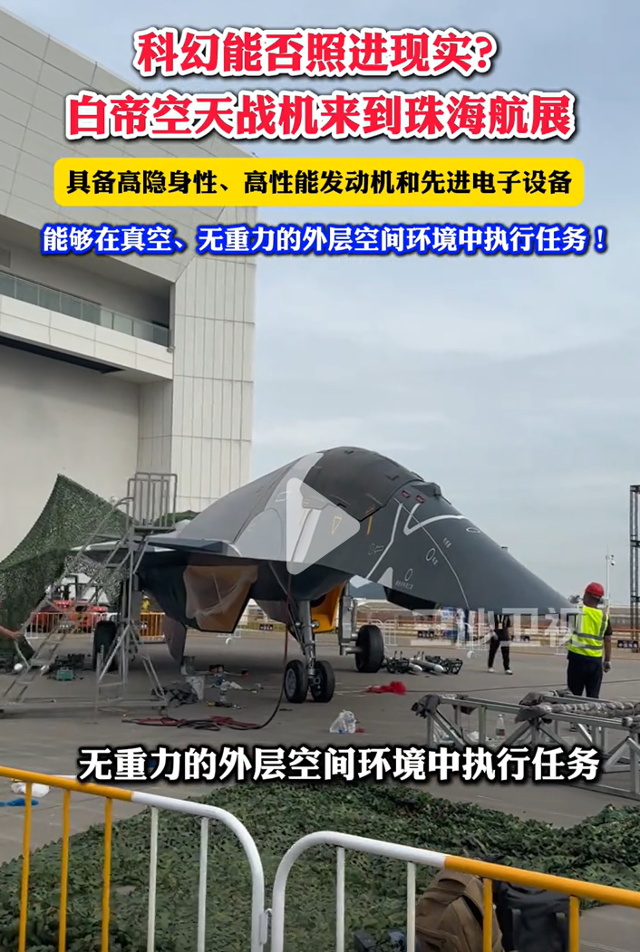 “白帝”会不会是那款功试飞的空天飞机？