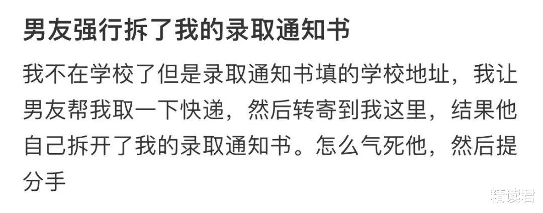 “男朋友强行拆了我的录取通知书”上热搜：你没分寸的样子，真丑