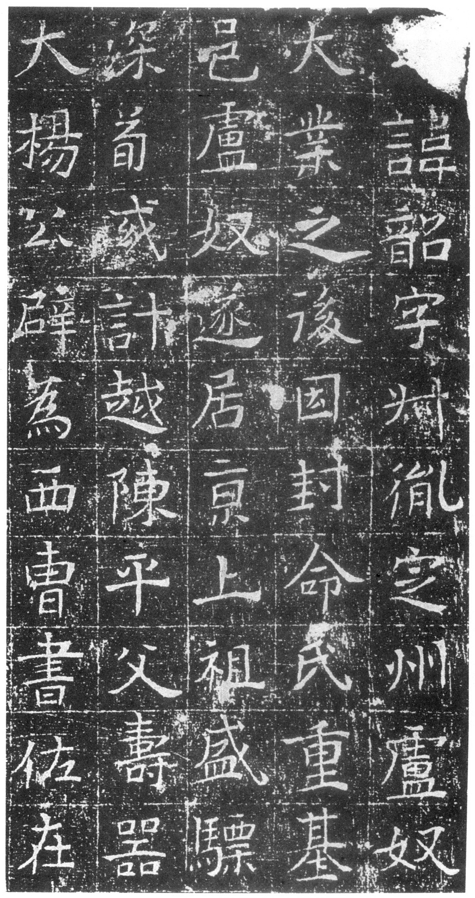 书法欣赏《赵韶墓志》