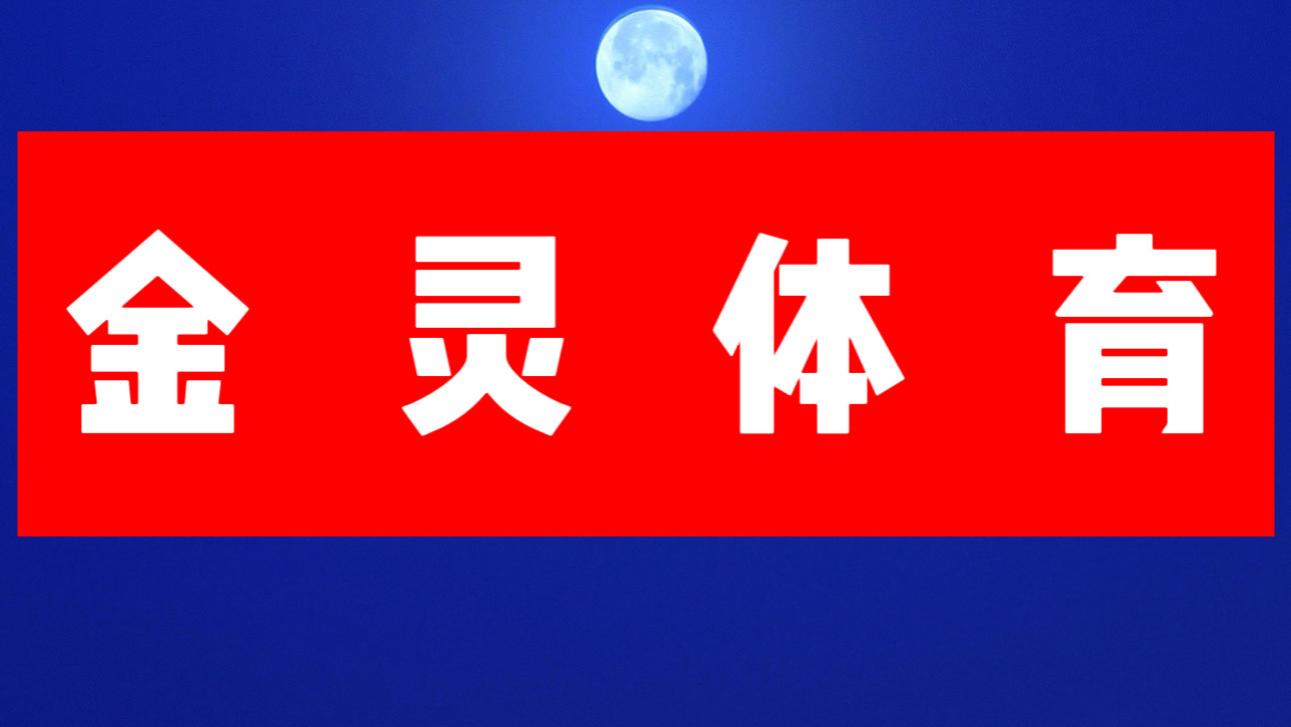 【金灵体育2024】9.24今日竞彩足球推荐：都灵面对恩波利拥有绝对优势？