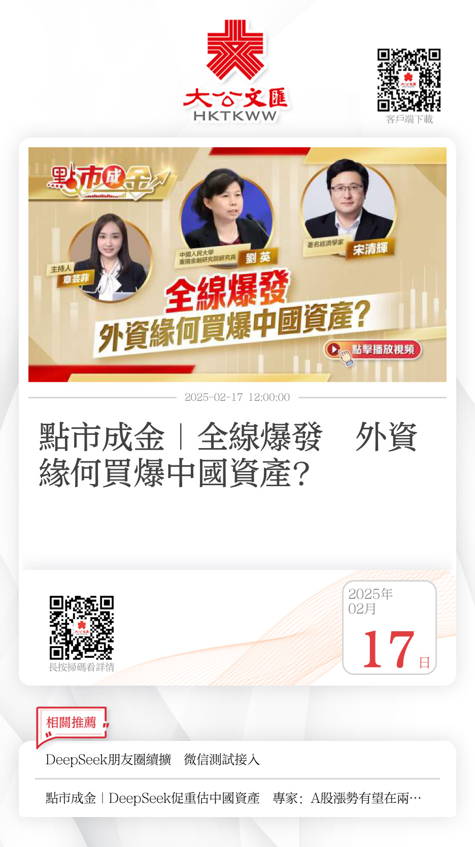 #点市成金# 全线爆发，外资缘何买爆中国资产？点新闻报道 今年年初以来，以Dee