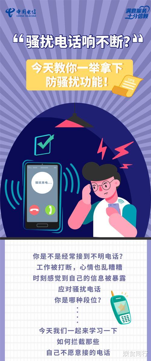 怎么对付网络电话骚扰