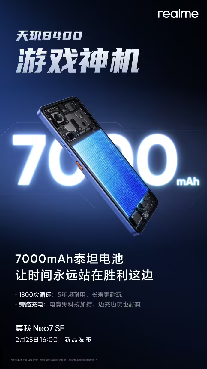 或将是最强千元机来袭！7000mAh+天玑8400，2月25日发布，亮点和推荐人群分析