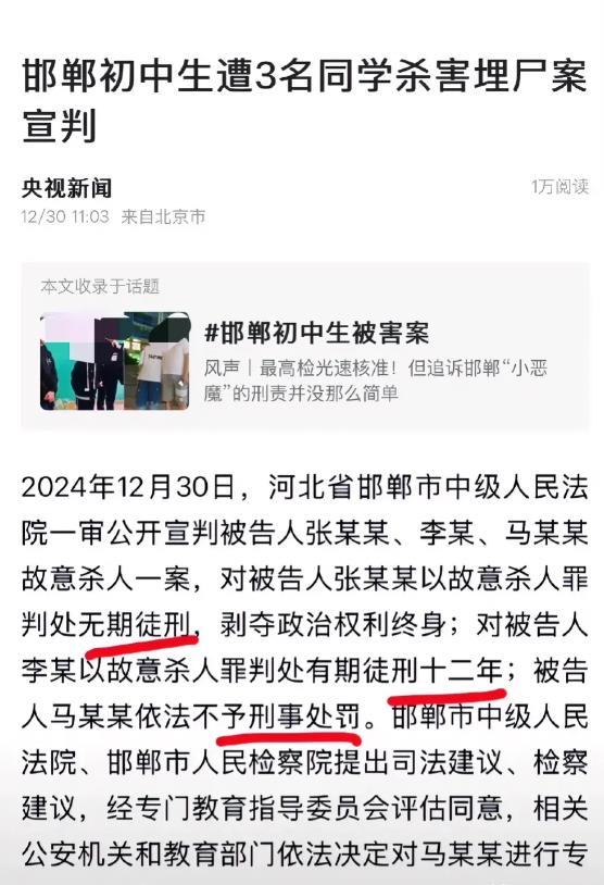 邯郸三个恶魔终于判了！结果是让许多人失望了。马某是免于判刑，全程没参与谋划。当初