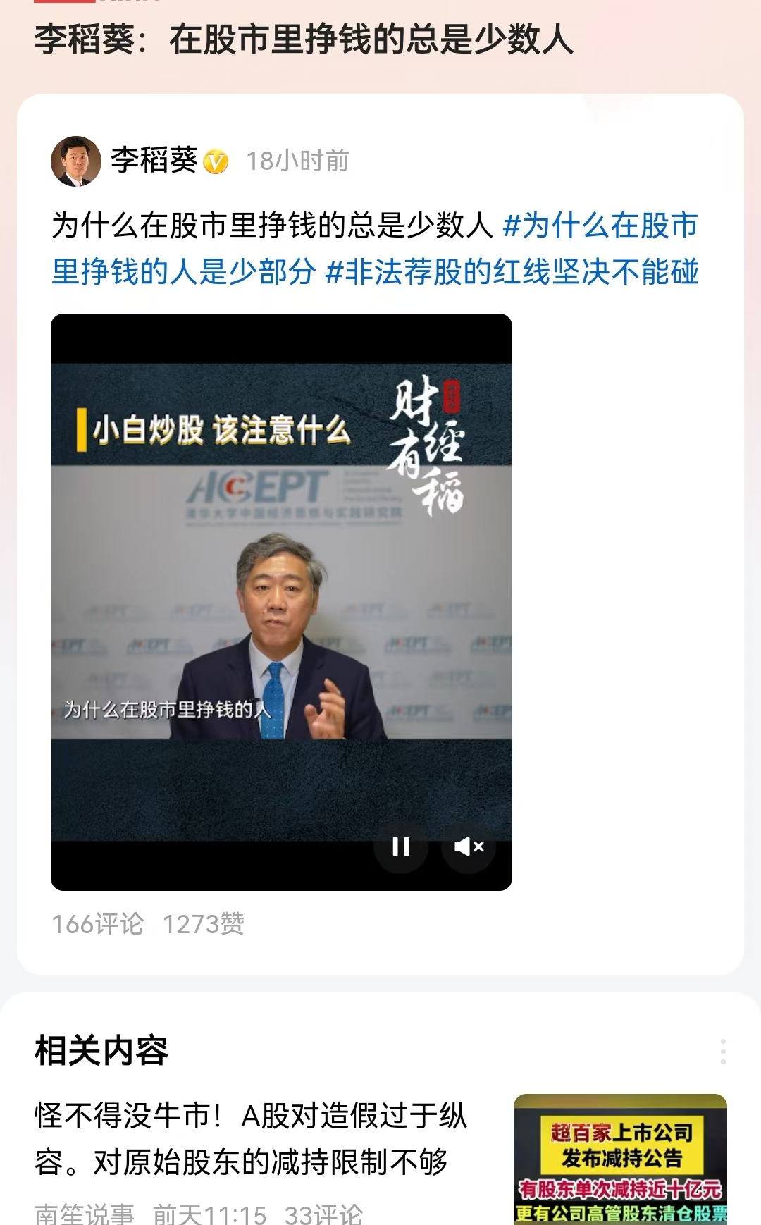李稻葵：在股市里挣钱的总是少数人