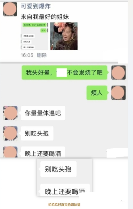 好真实的姐妹情