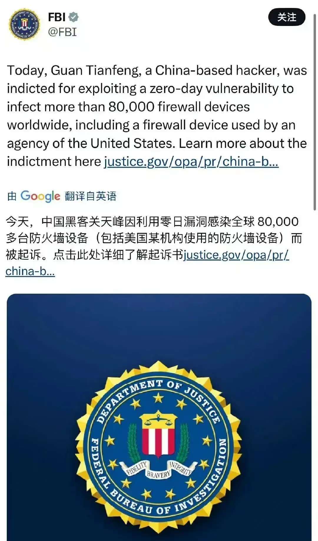 四川宅男关天峰到底干了啥？竟让美国财政部、司法部联合FBI悬赏1000万美元进行通缉！