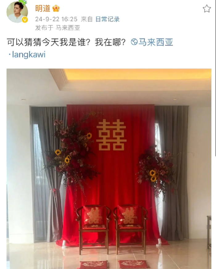 明道太尴尬了！
9月22日，明道晒出陈乔恩婚礼敬茶的房间照片，陈乔恩直接问他：“