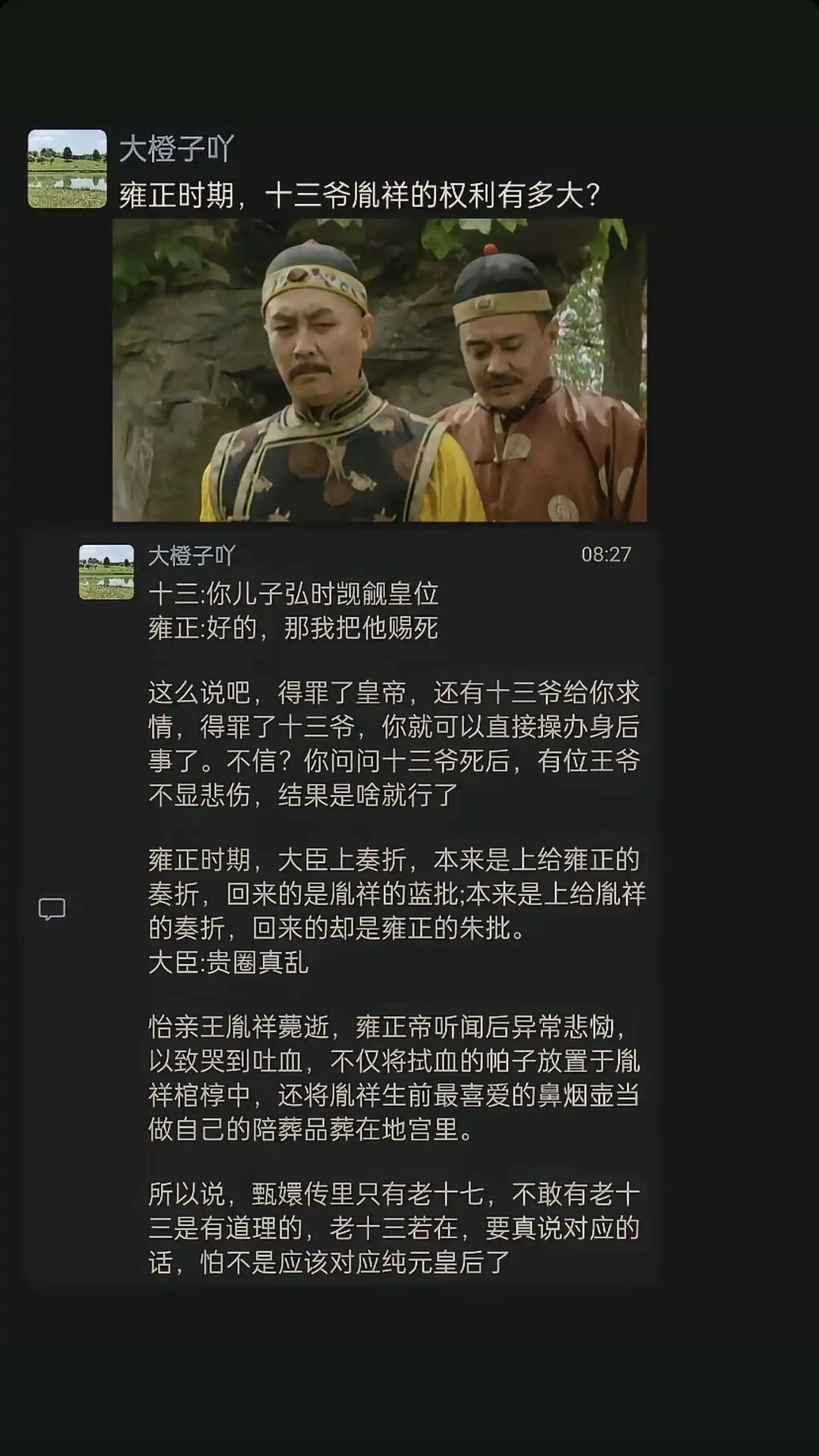 十三爷权利真有这么大吗？？
