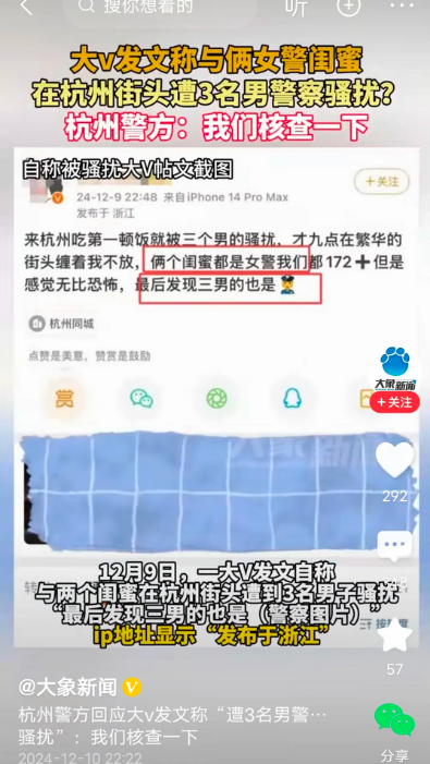 百万女网红，发文称自己在杭州被三名陌生男子给骚扰。虽然当时和自己一起的两个闺蜜，