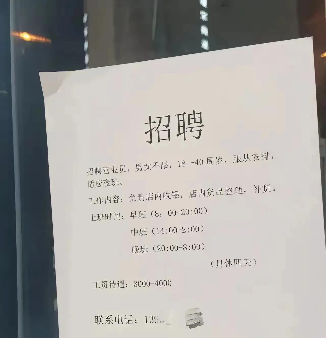 真的无法想象，现在的工资都低到这个程度了吗？超市服务员，月薪3000，还要三班倒