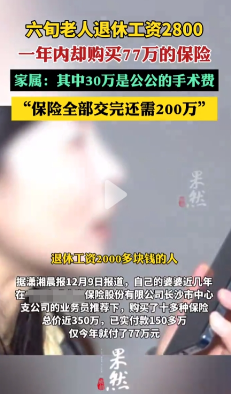 2024年12月9日，湖南长沙，一位六旬老太每月退休金2800，却在一年内购买了