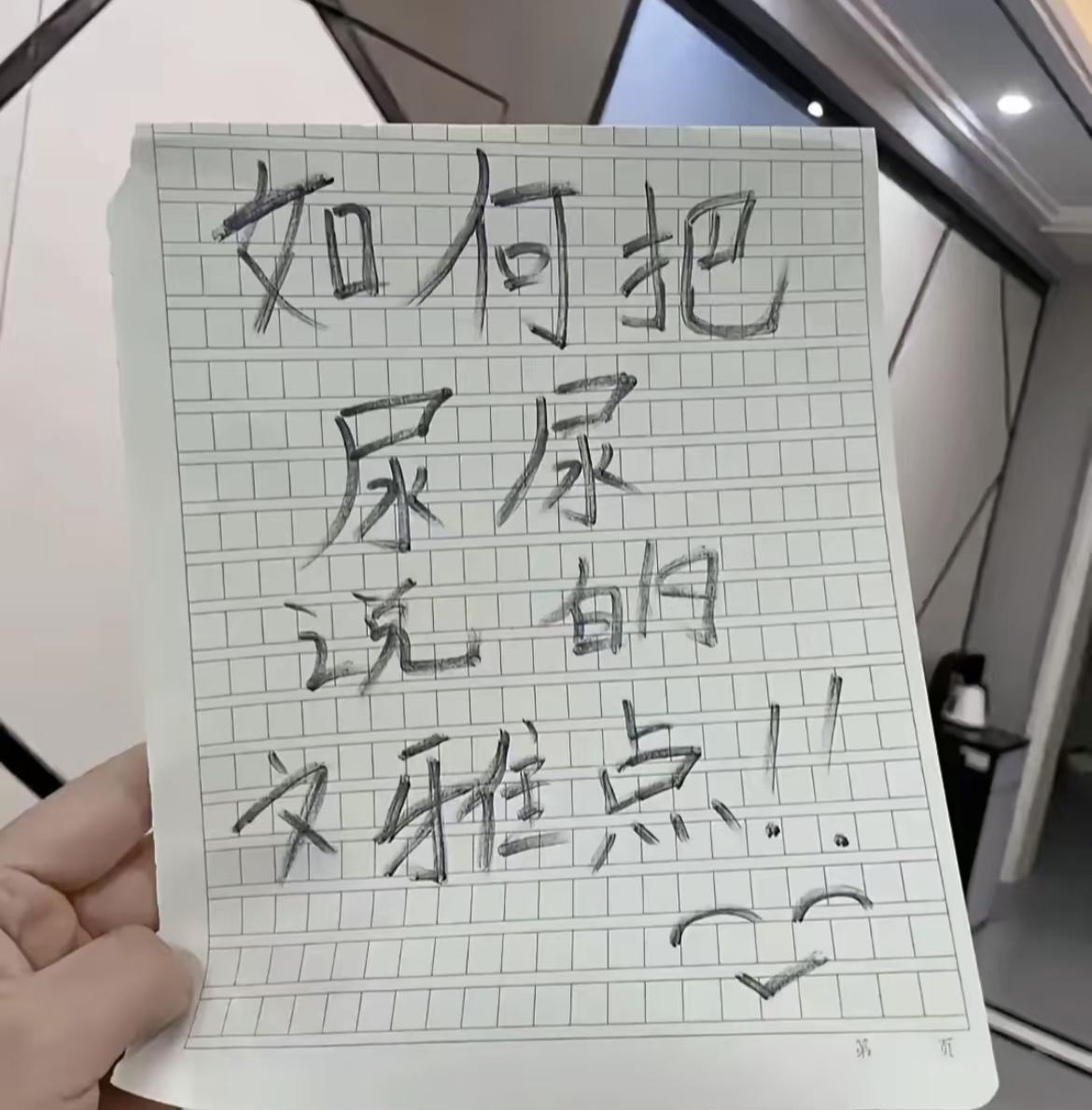 如何文雅的说尿尿，如何文雅的说尿尿我会说去上厕所！