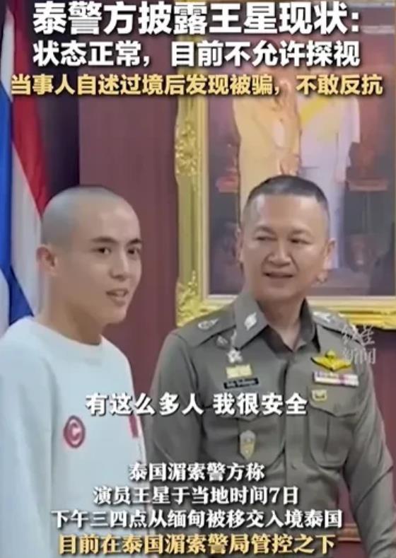 算你小子走运！
瞧泰国这位领导看王星的眼神，瘆人不？到嘴的鸭子又飞了，可生气了吧