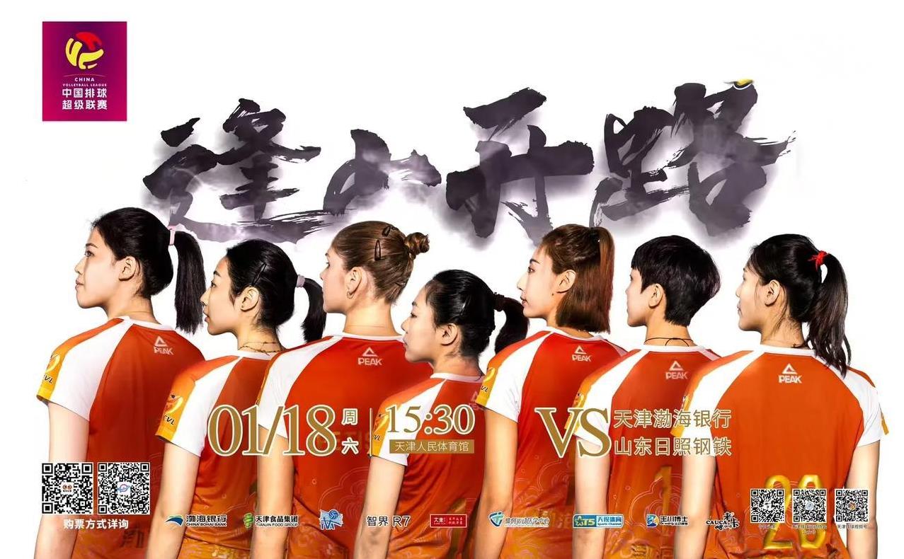 早上好，今天是1月18日星期六。
今天下午15点30分，天津女排季后赛最后一场比