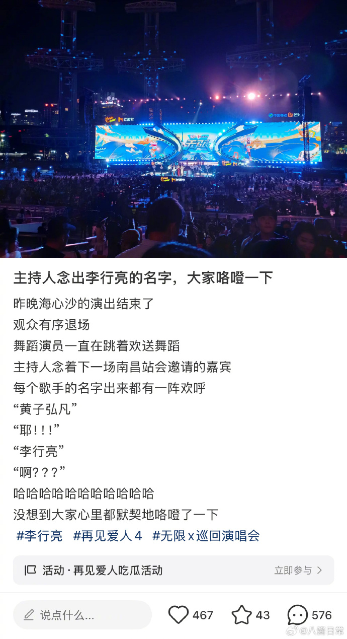 李行亮商演再次遭抵制

现在一有李行亮的演出信息，下面评论区就在抵制

李行亮近