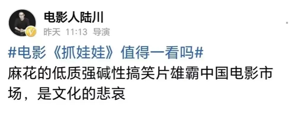 有网友发现陆川导演发文骂沈腾和马丽演的《抓娃娃》是低质强碱性搞笑片，这样的电影能