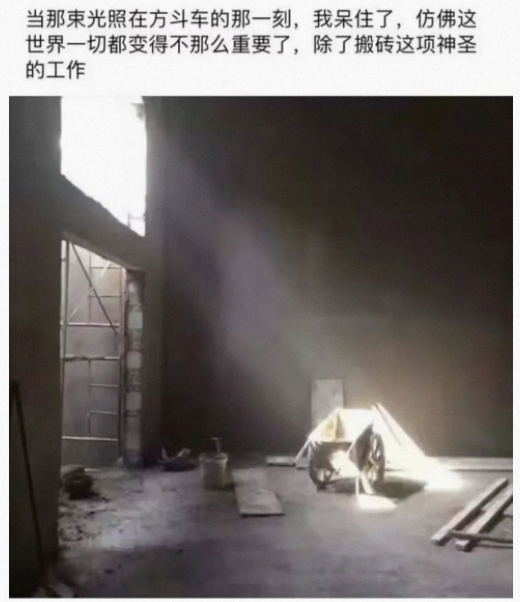 当那束光照在方斗车的那一刻