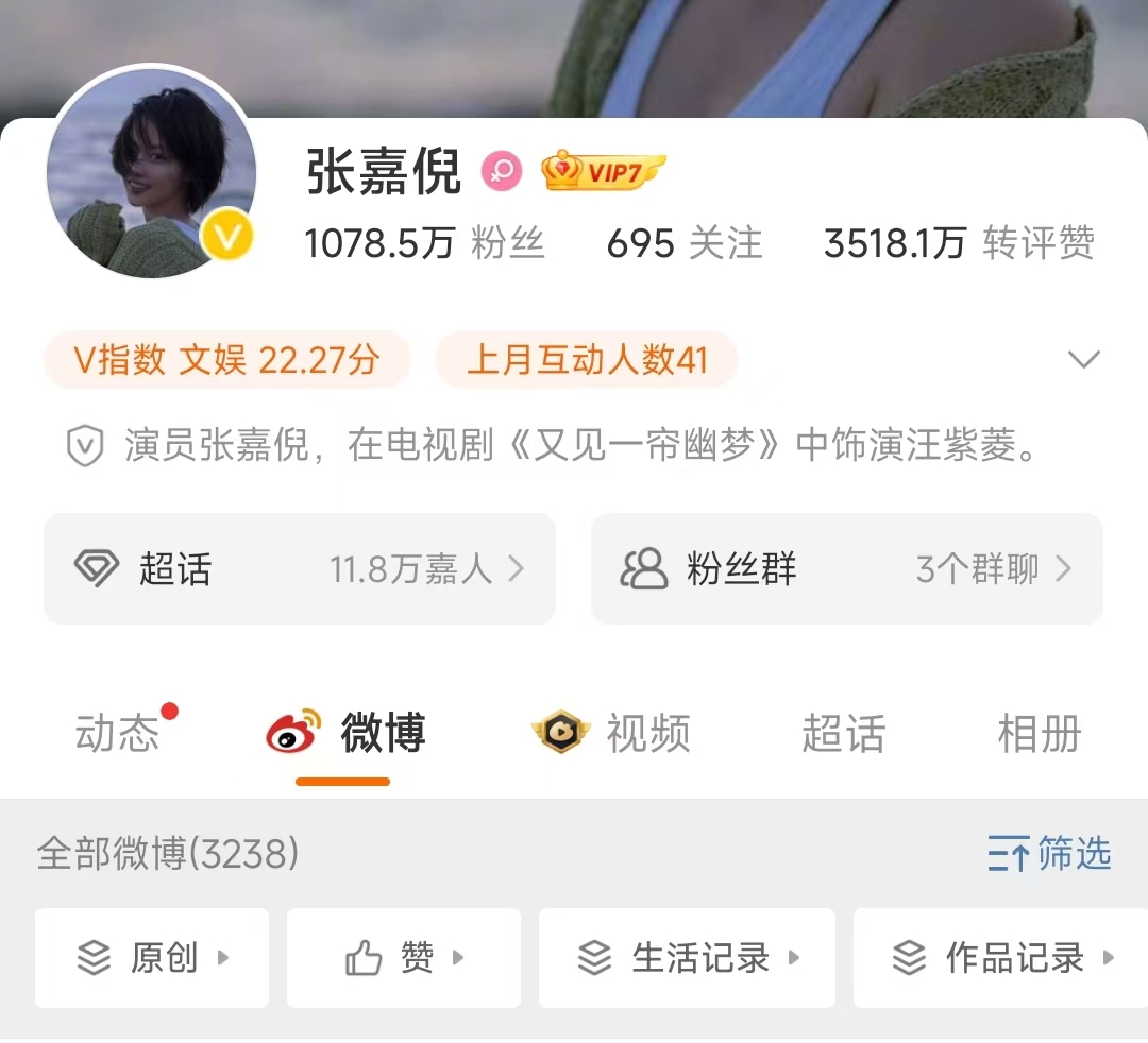 张嘉倪账号解封