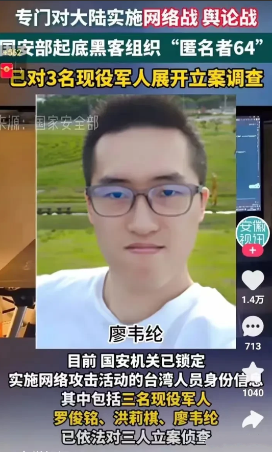 国安又出手了，一个代号“匿名者64＂的黑客组织被破获，震撼揭露其成员阵容中竟隐匿