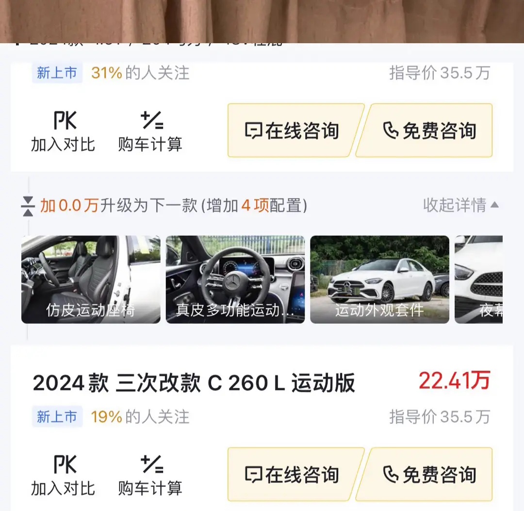 奔驰C260价格崩了，还买什么小米su7pro。
奈何国产电车价格战太猛，把合资