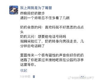 《奶奶帮我成功脱单了》 ​