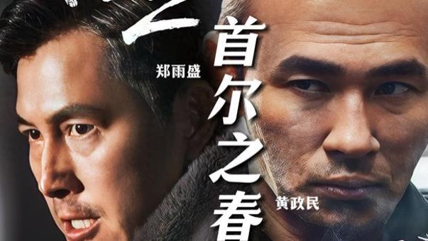 韩国年度票房冠军，“失败是叛国成功就是革命”!