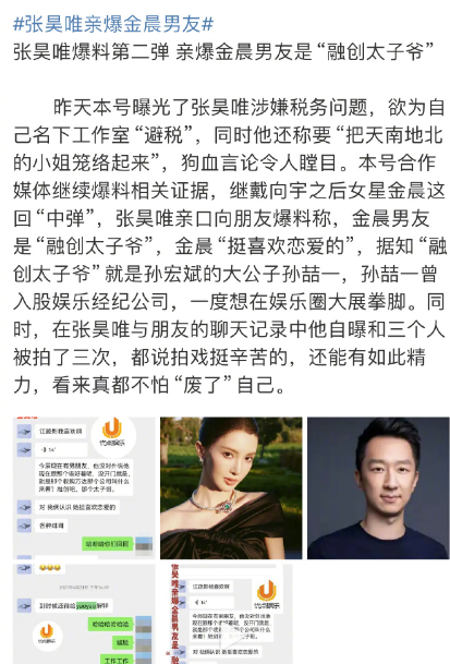 疑似张昊唯曝金晨男友