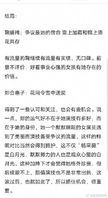 网友分析花间令对三个主演的加成 ​