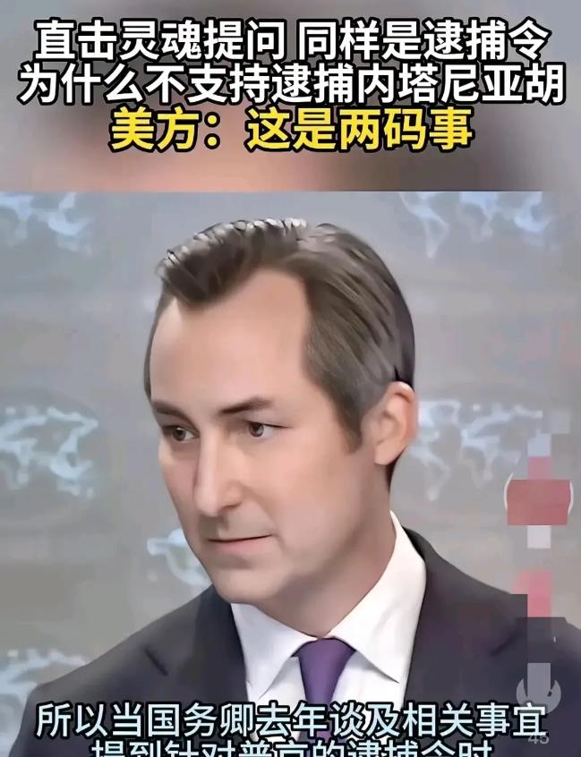 海牙国际法院对普京发出逮捕令后，美国国务院表态支持，然而面对海牙国际法院对内塔尼