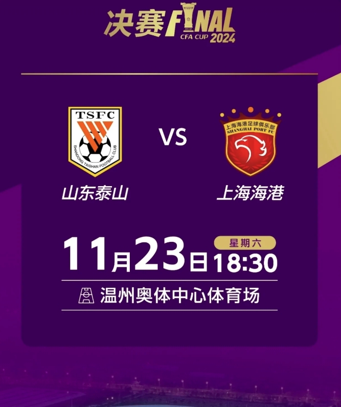 足协杯决赛10大看点