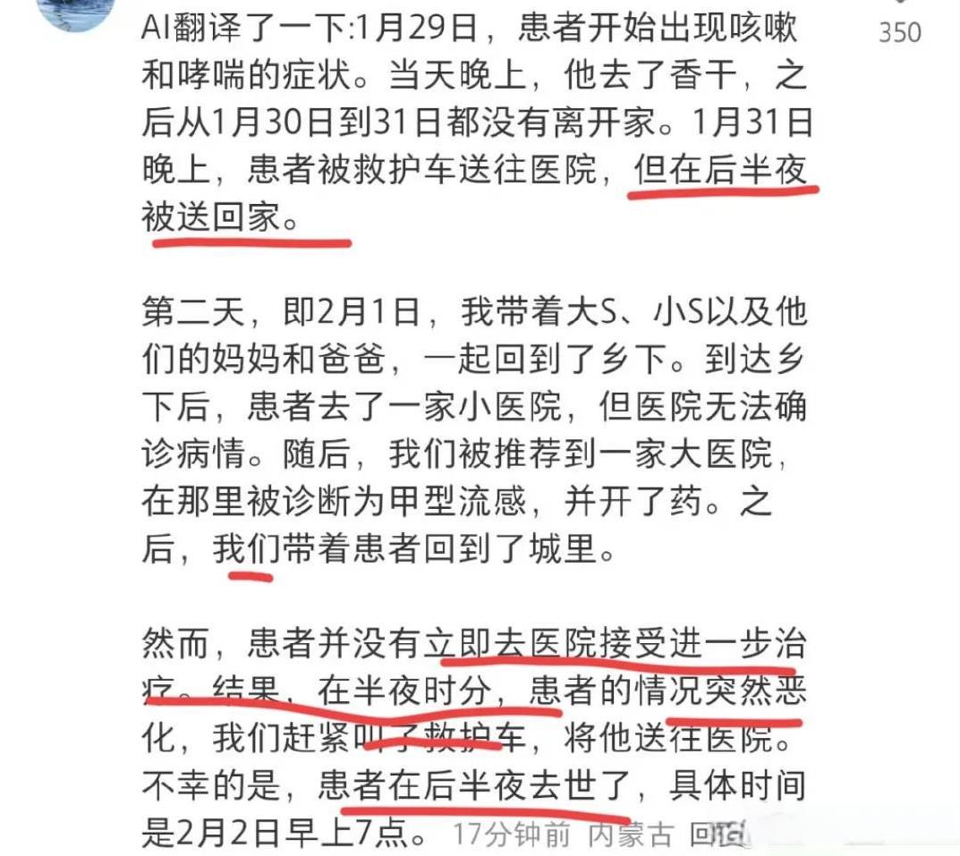 也就是说大S从乡下小医院拿了药没有住院，结果病情突然恶化了[流泪]
只有第一天大
