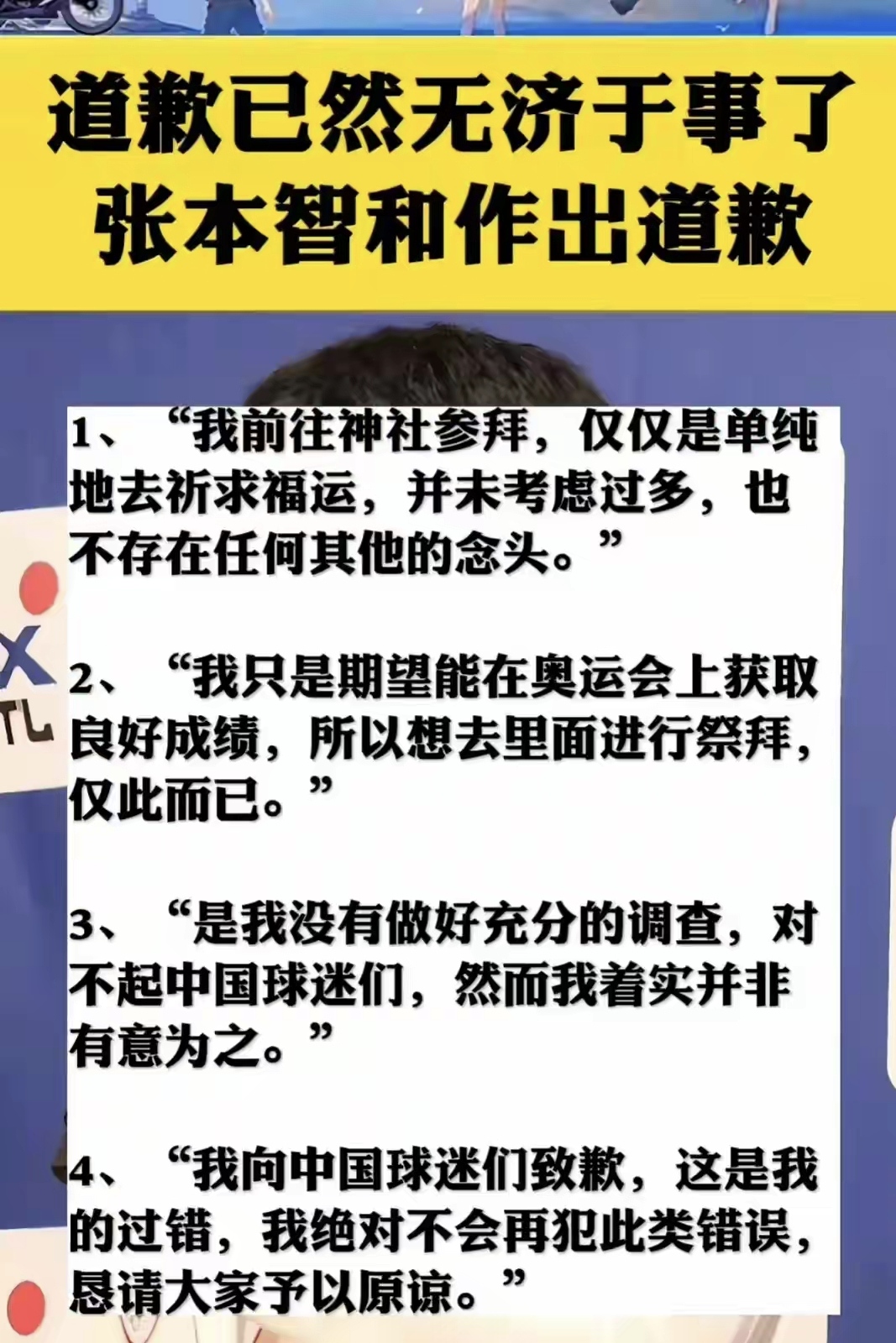 张本智和做出道歉，道歉已然无济于事。
这次巴黎奥运会，国人对张本智和、石川佳纯有