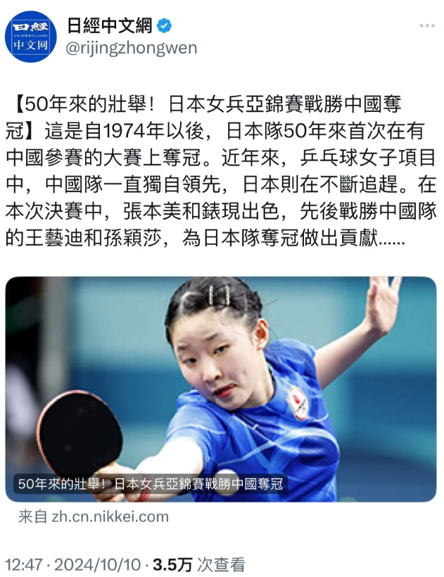 日经新闻中文网昨天报道：“【50年来的壮举！日本女兵亚锦赛战胜中国夺冠】这是自1
