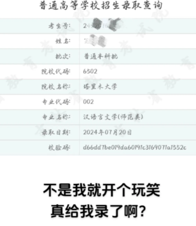 2024年7月22日，吉林一考生填报志愿，本想着开个玩笑，报了个新疆塔里木大学作