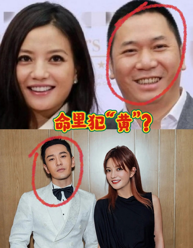 赵薇，可能命里犯黄。
前夫黄有龙，同学黄晓明，之前大家都说，她终归是成了黄太太。