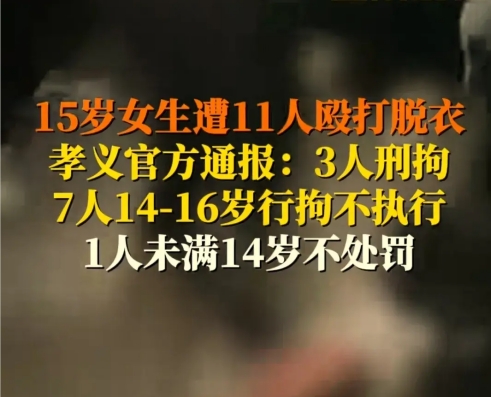 现在的社会 这都是怎么了 未成年都可以这么无法无天吗？在我看来这些施暴者通通都要