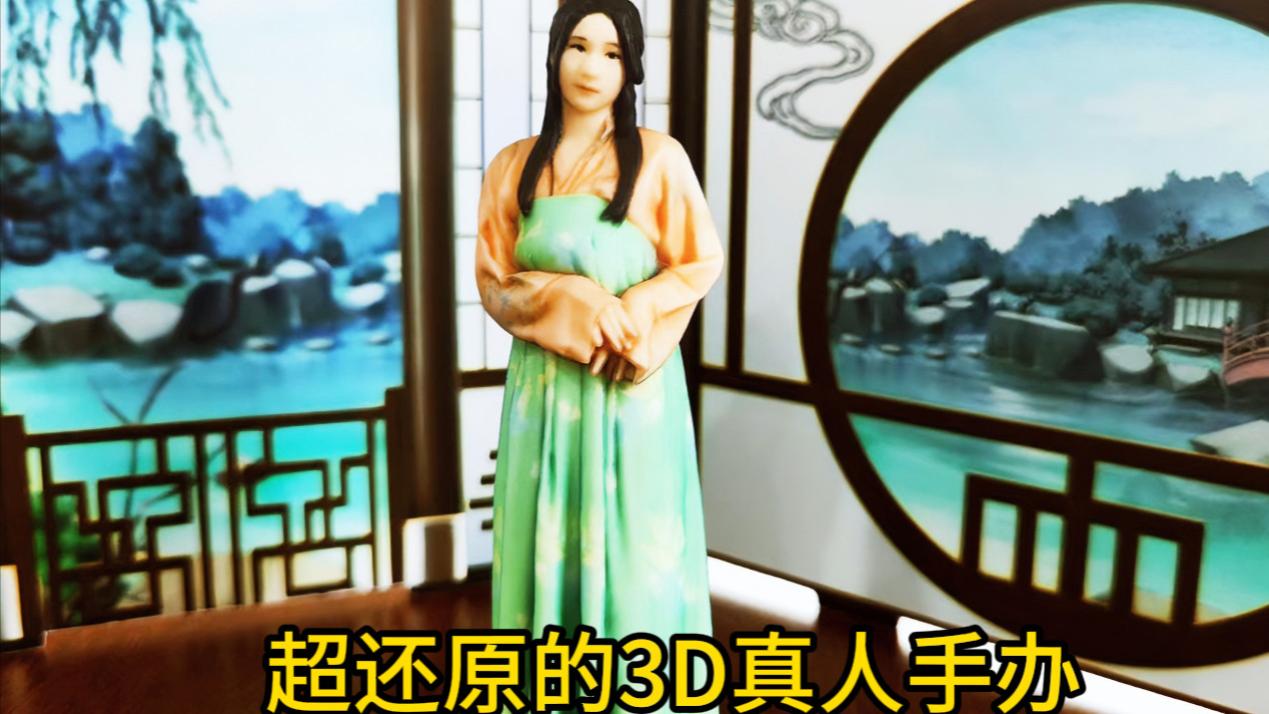 3D真人手办：摄影与汉服店的未来之星！
