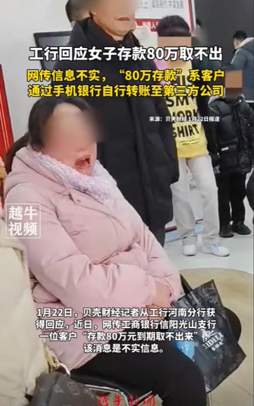 “钱就这样没了？”河南信阳，一女子在银行大厅哭诉，称她存银行80万定期，却被银行