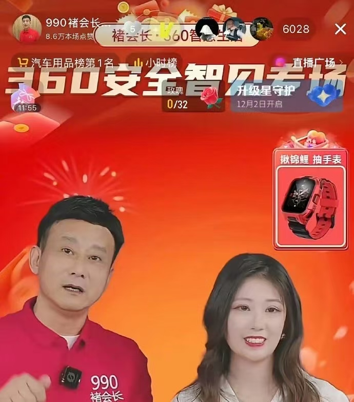 褚会长花990万换来的粉丝终于要变现了