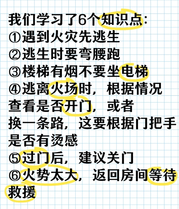 遇到火灾如何应对？

①遇到火灾先逃生

②逃生时要弯腰跑

③楼梯有烟不要坐电