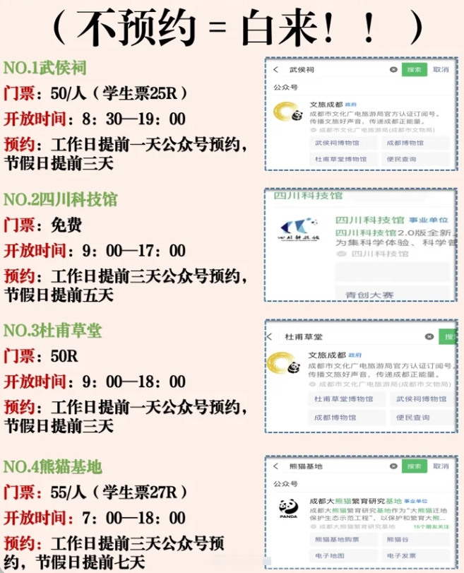 寒假来成都旅游请看这篇攻略
