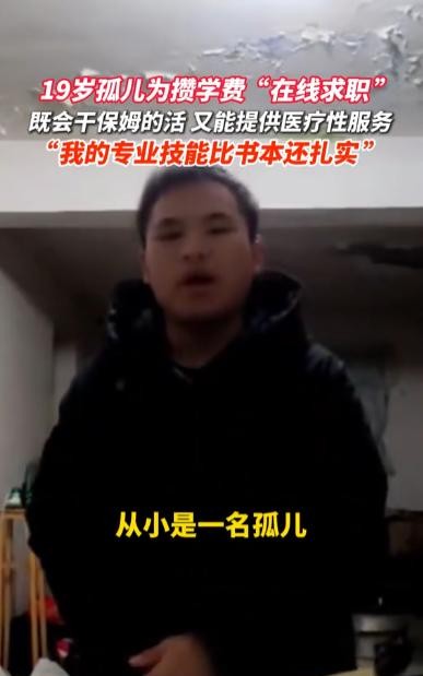 19岁的孤儿小谭在社交媒体上发布了一条诚恳的求职视频求助。他因家庭的极度贫困，无