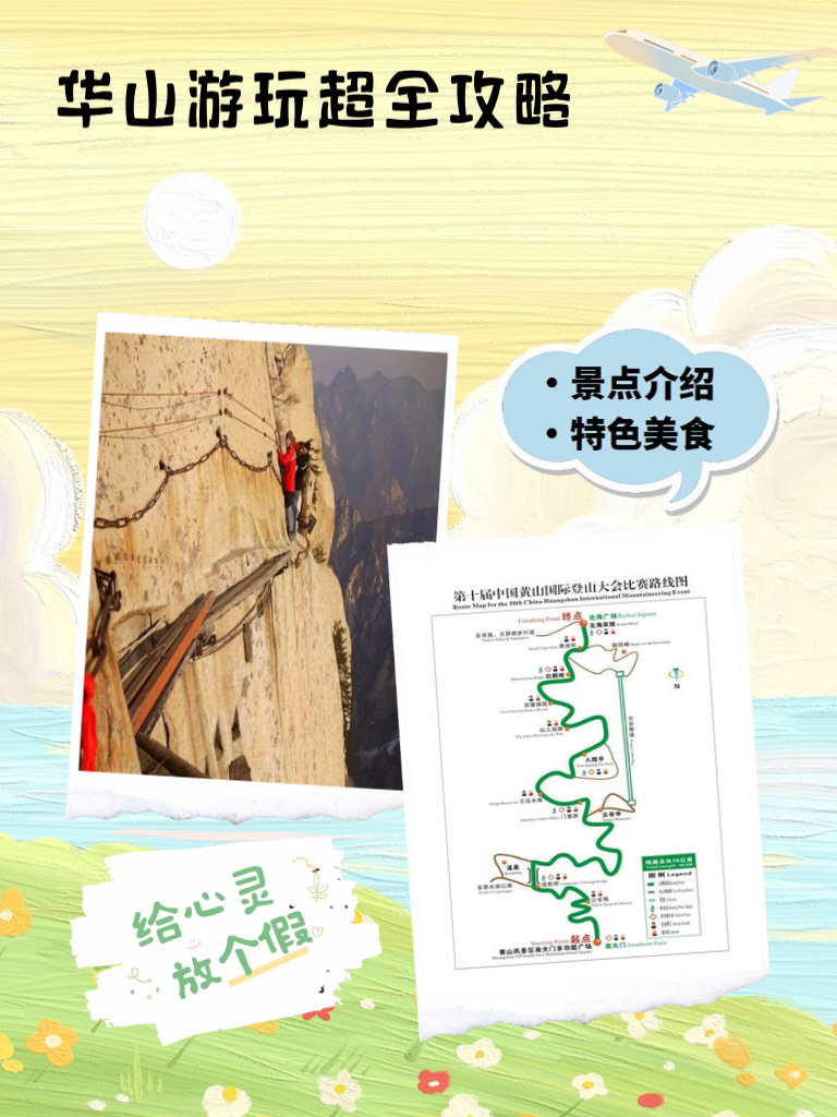 华山游玩超全攻略