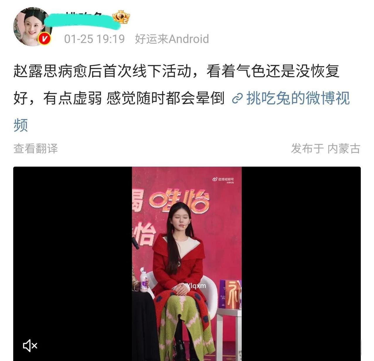 赵露思抑郁症后首次公开露面参加线下活动，网友说，看着气色还没有恢复，身体虚弱，感