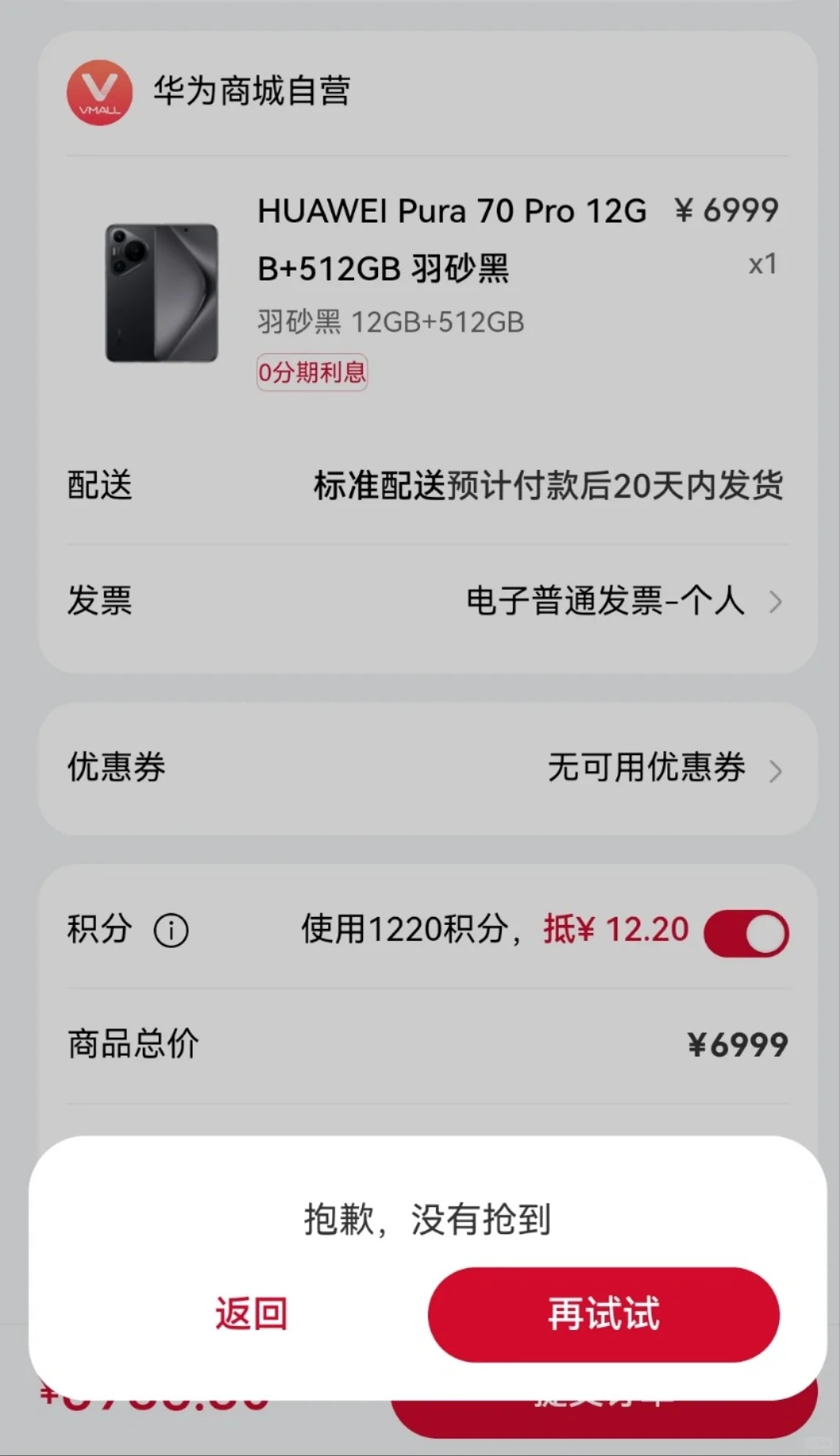 此时一位蹲守70pro的女孩悄悄碎了
自发售到今天，抢了无数遍，见过很多次512