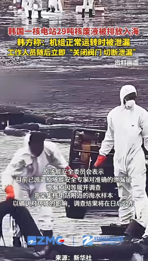 一觉醒来，卖海产品的天都塌了。

韩国一核电站泄露，
有29吨核废液被排到大海里