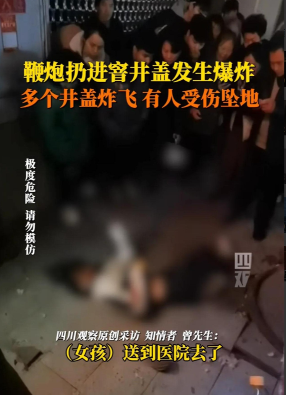 重庆大足一女孩将鞭炮扔进窨井盖引发爆炸，无疑是近期的一大热点。这样的事件不仅引发